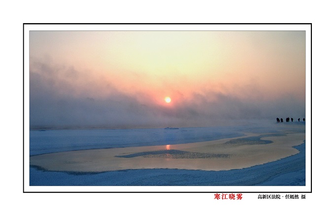 寒江晓雾.jpg