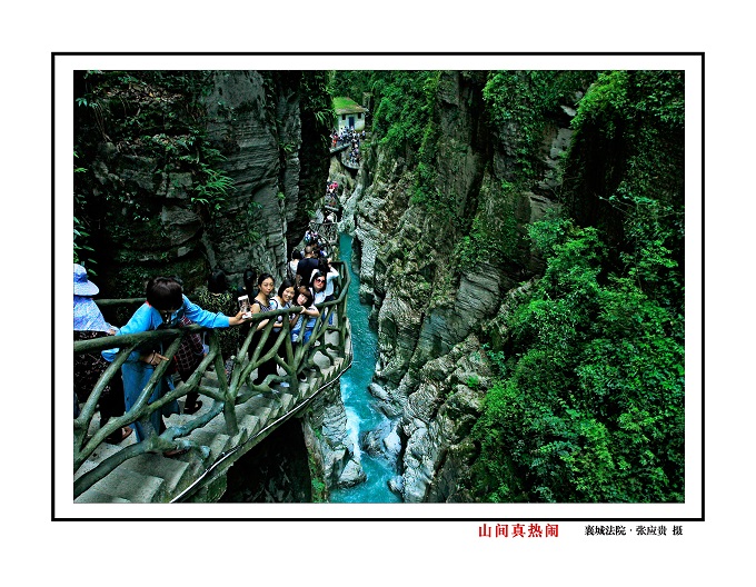 山间真热闹.jpg