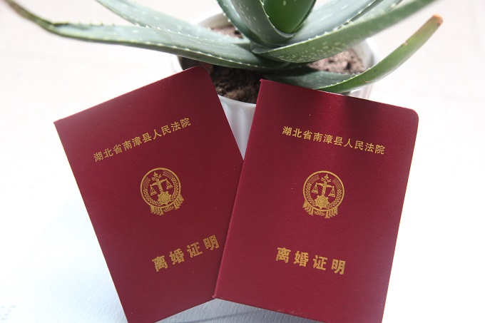 图①：离婚证明书封面.JPG