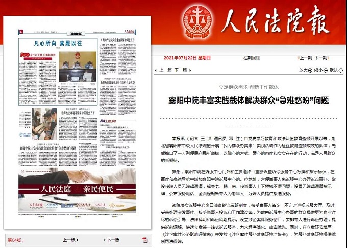《人民法院报》：襄阳中院丰富载体解决群众“急难愁盼”问题.jpg