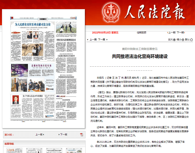 人民法院报.png