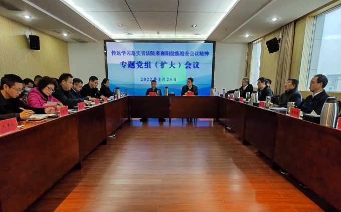 中院党组会现场1.jpg